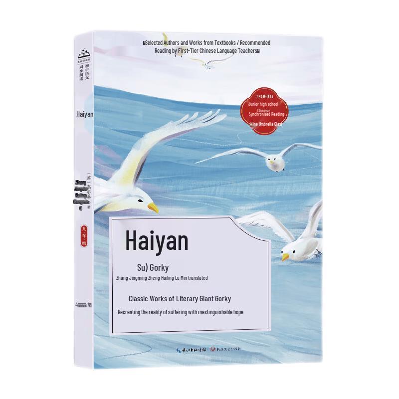 Petrel Junior High Chinese Reading Book