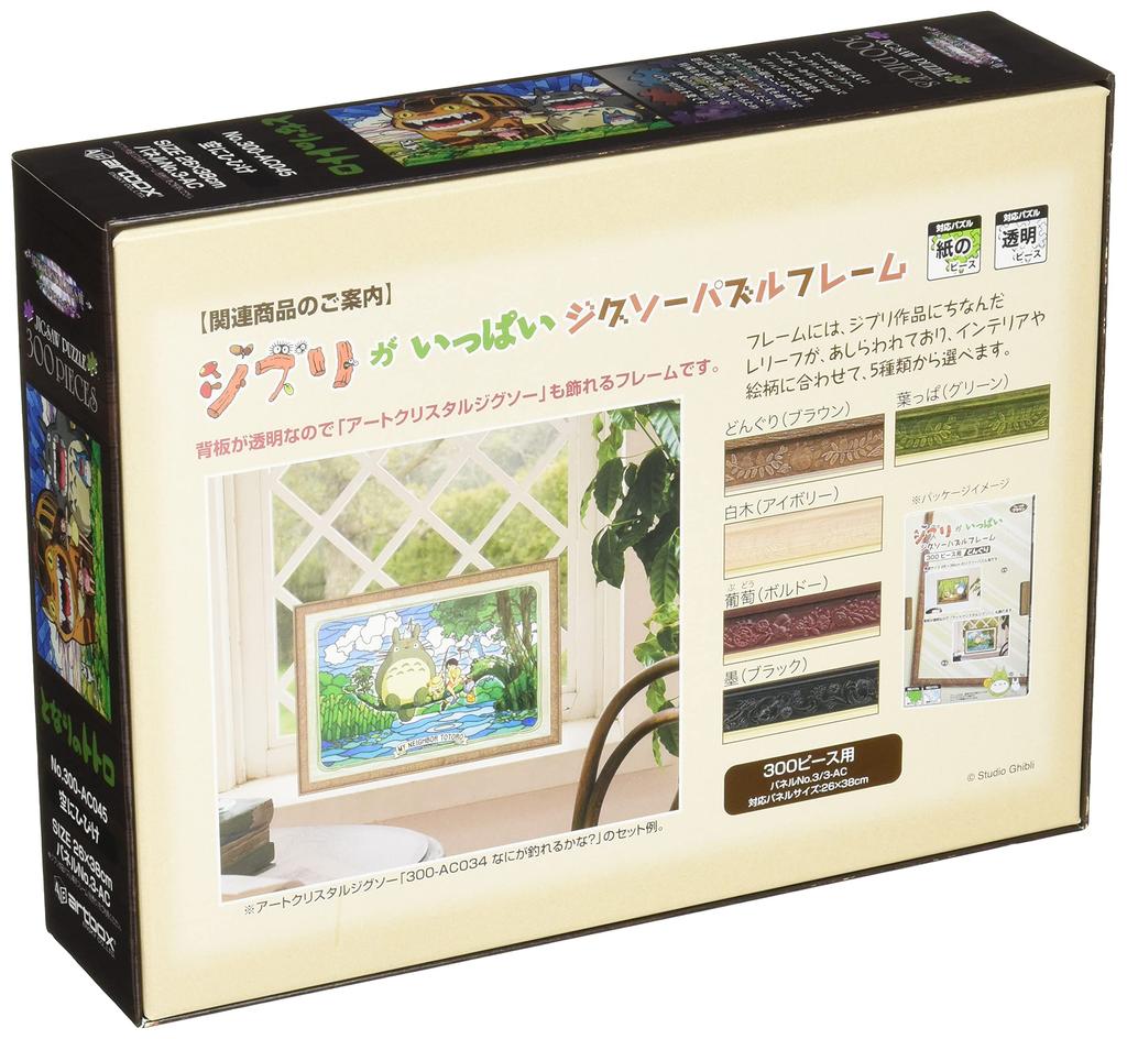 Ensky My Neighbor Resonating in the Sky 26 x 38 cm Art Crystal Jigsaw Puzzle 300 Pieces ART CRYSTAL JIGSAW Totoro 300-AC045