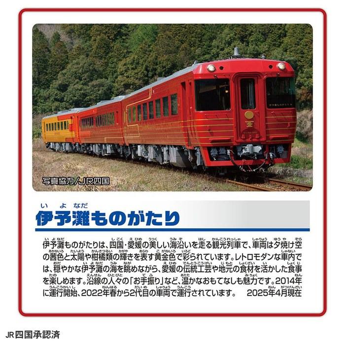 Takara Tomy Plarail S-64 Iyotachi Monogatari Train Toy 3+ Years