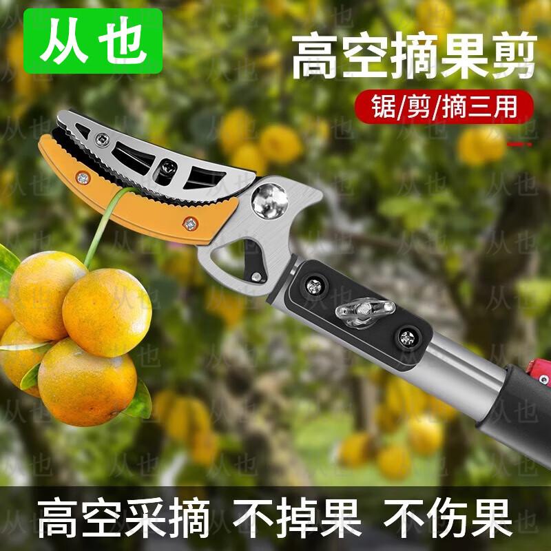 Telescopic High-Branch Pruning Shears & Fruit Picker