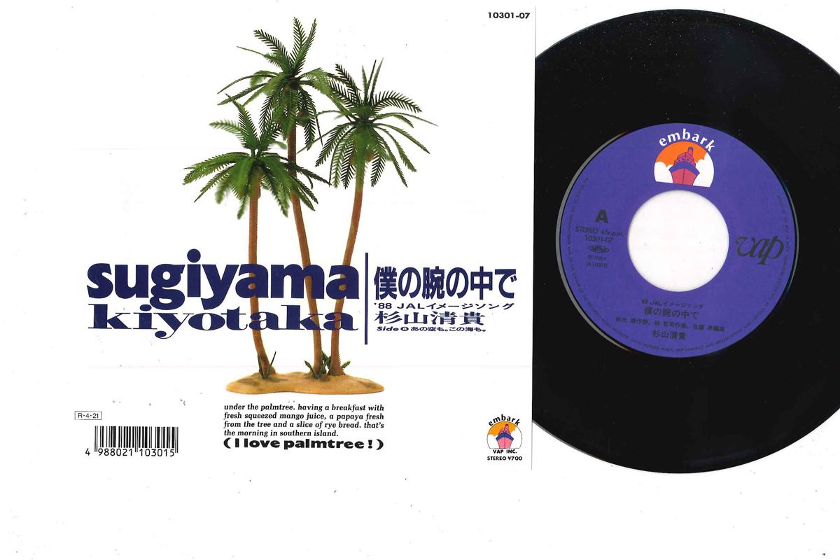 7inch Record KIYOTAKA SUGIYAMA  Boku No Ude No Naka De  Ano Sora M 1030107PROMO EMBARK 2002 Japan Japanese PopRock Used
