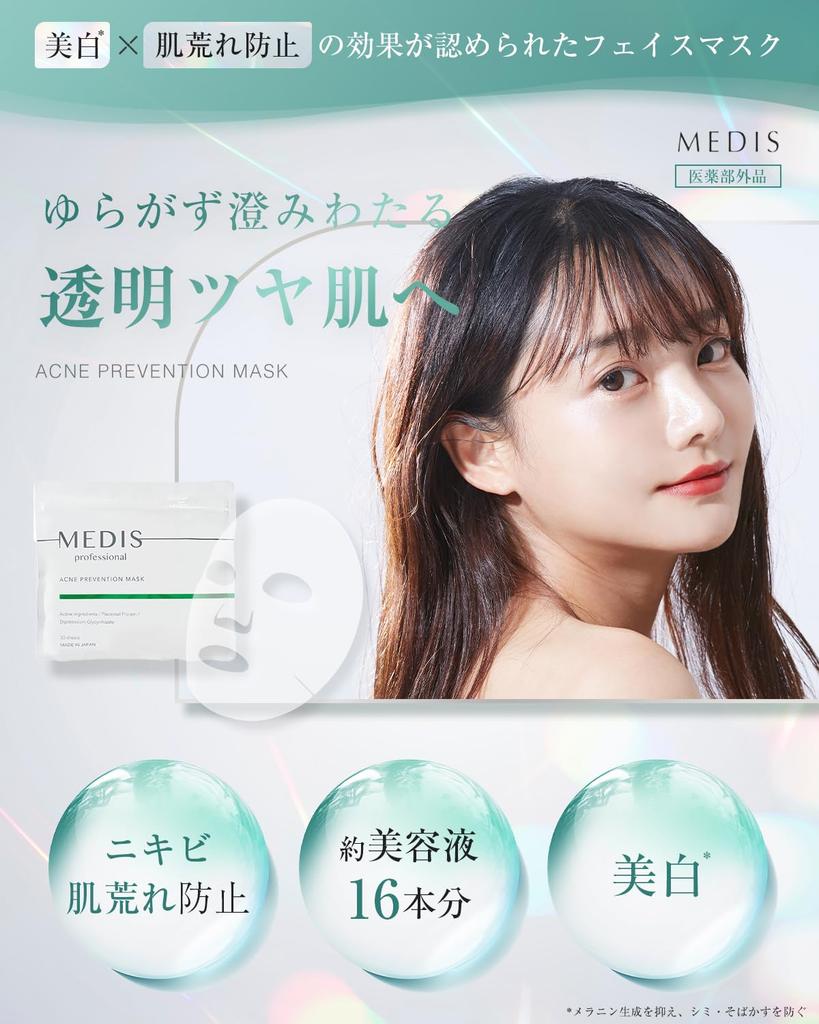 Medis White Face Pack 30 480ml Equivalent of 3 Types of Made with Domestic Double Active Acne (Whitening, Quasi-drug, Sheets, Serum, Placenta, Cotton,