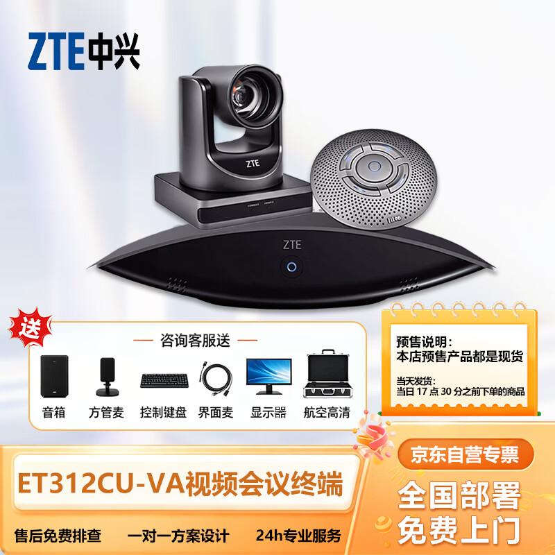 ZTE Video Conferencing System (CN Version)
