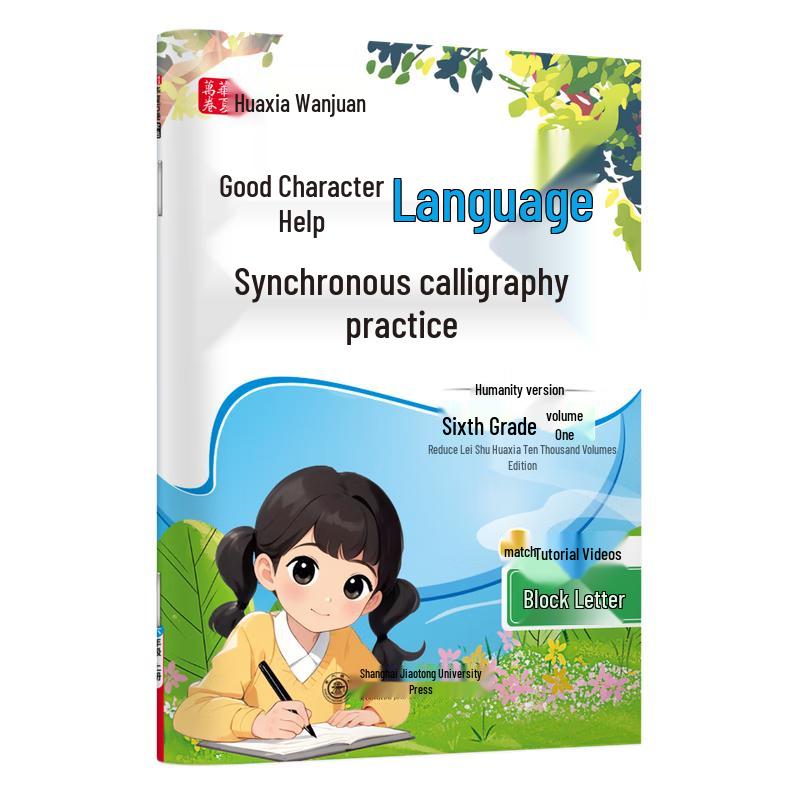 Huaxia Wan Juan Primary School Synchronized Study Workbooks Sixth Grade Upper Semester