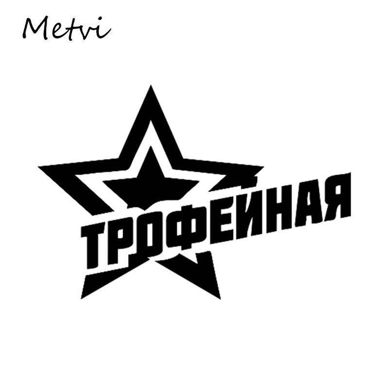 

Метви Наклейка Трофей Автомобиль Наклейки Авто Бомба Кубок Ноутбук Орнамент Стекло Смешные Окна Аксессуары