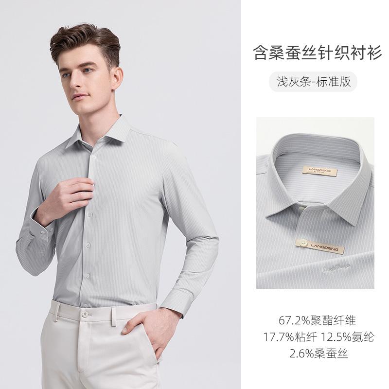 [Mulberry Silk] Langdeng Spring/Summer New Men's Long Sleeve Shirt Business Stretch Anti Wrinkle Striped Shirt Men's Top