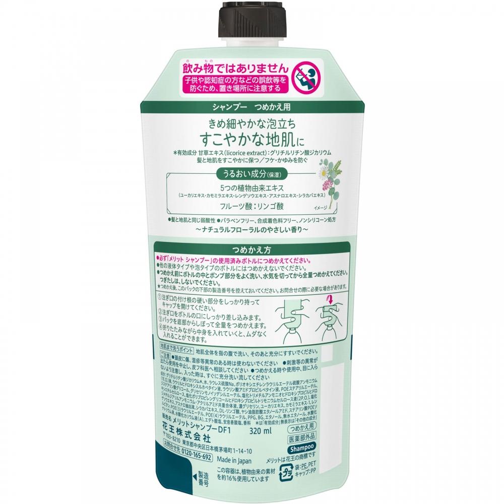 Merit Shampoo Refill  320ml  Kao