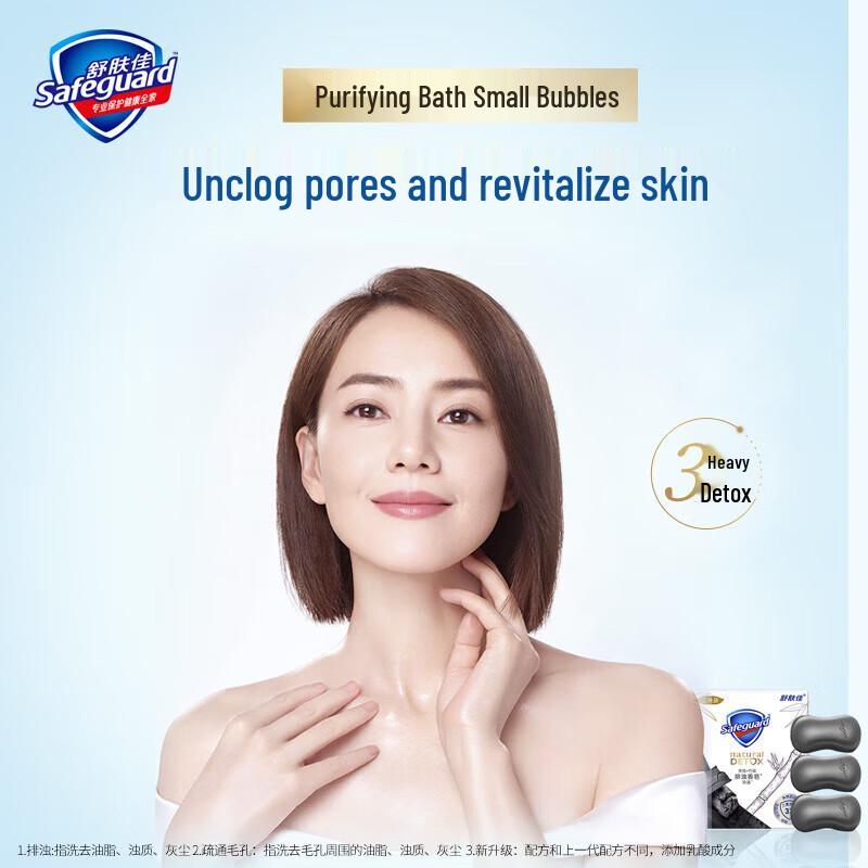 Safeguard Purifying Bamboo Charcoal Soap 3-Pack