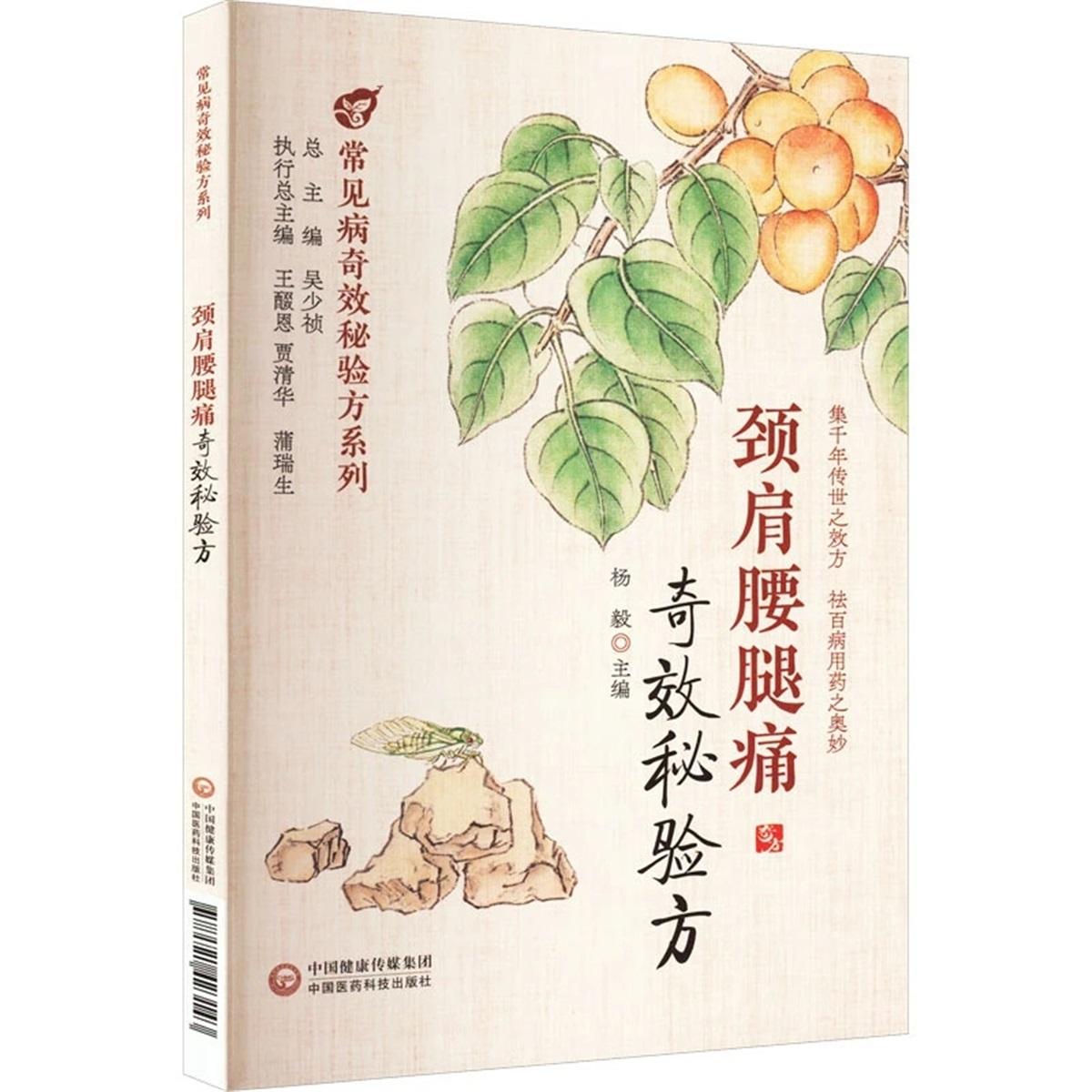 Effective Traditional Chinese Medicine Formula for Neck, Shoulder, Back, and Leg Pain: Ancient Chinese Herbs for Relieving Pain