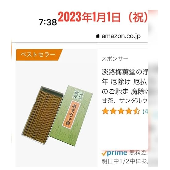 Awaji Baikundo Purification Incense (2026 Yakudoshi/Unlucky Year, Warding Off Evil, Exorcism) Incens