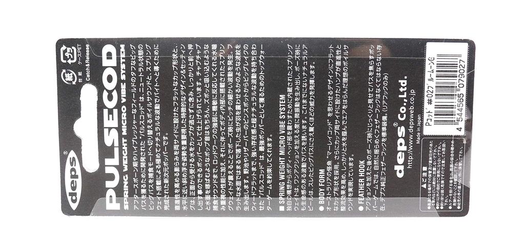 Deps Popper Pulse Cod 80mm 16g Pond Frog #11