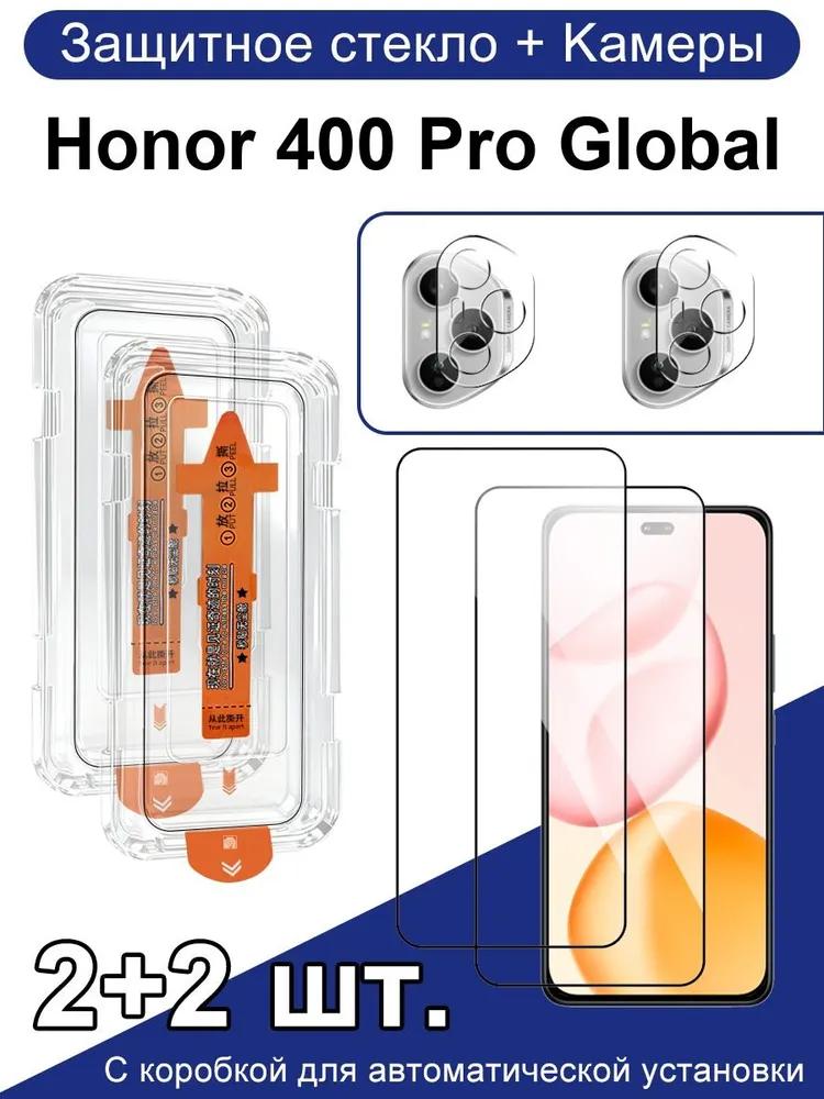 Protective glass for Honor 400 Pro, anti-spyware, 2 pcs, easy installation, no fingerprints and streaks