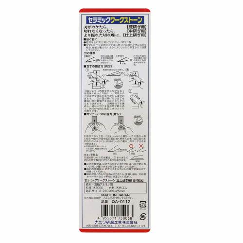 Naniwa polishing industry Work Stone Finishing Sharpener #3000 QA-0112