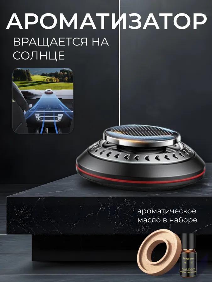 Automatic Fragrance Automatic On a Solar Battery with Aromatic