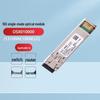 Huawei 10 Gigabit Single-mode Optical Module