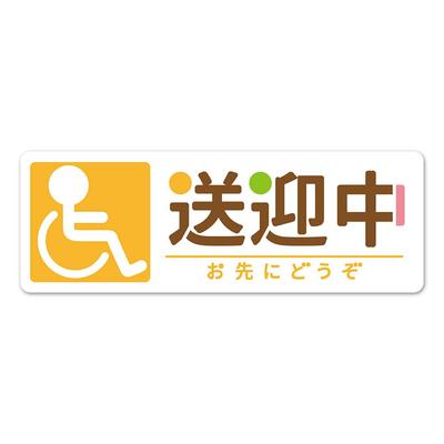Car Chair Pictogram Style Illustration (During Pick-Up, Please Go Away) Slim Type Car Magnet Sticker for Transfers Slim Type