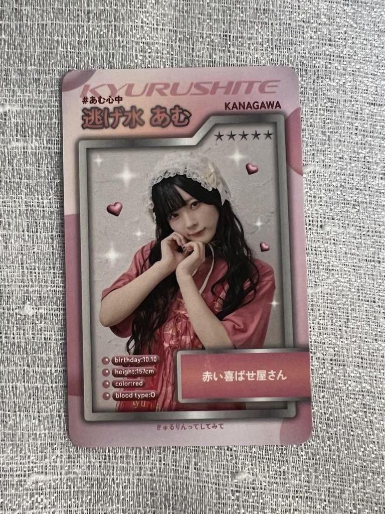 [USED] Try it out! Amuro Nigemizu SPINNS Trading Card