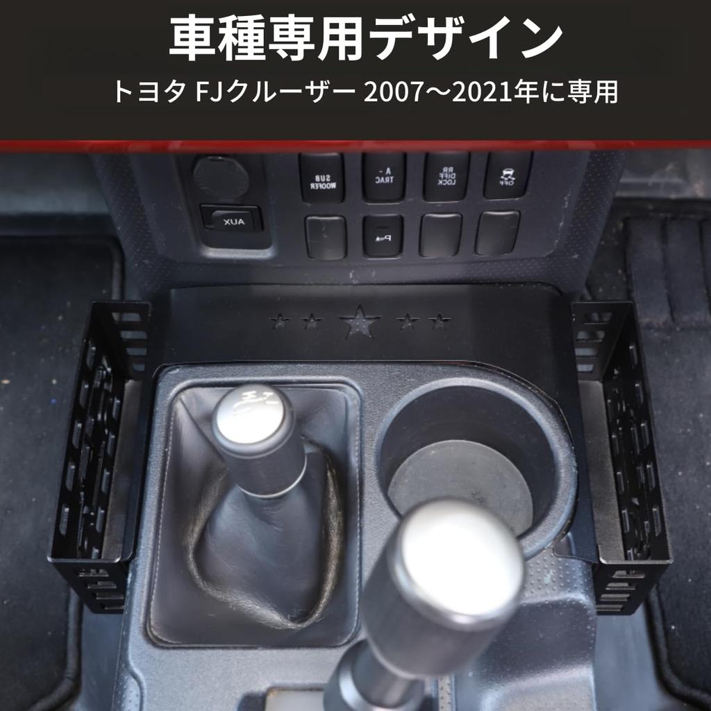 Car Gear Storage Console Exterior Console Storage Center Console Durable Interior Car Aluminum Alloy Star for Toyota FJ Cruiser Basket, Storage,