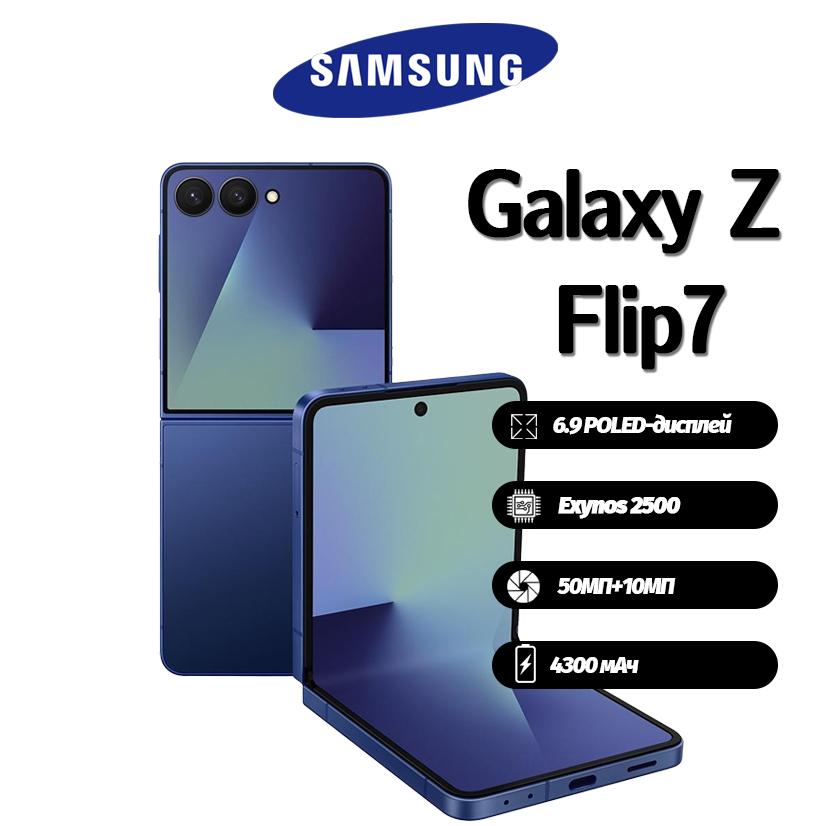 

Смартфон Samsung Galaxy Z Flip 7 підтримує Nano-SIM+eSIM, Абсолютно новий 512GB синій