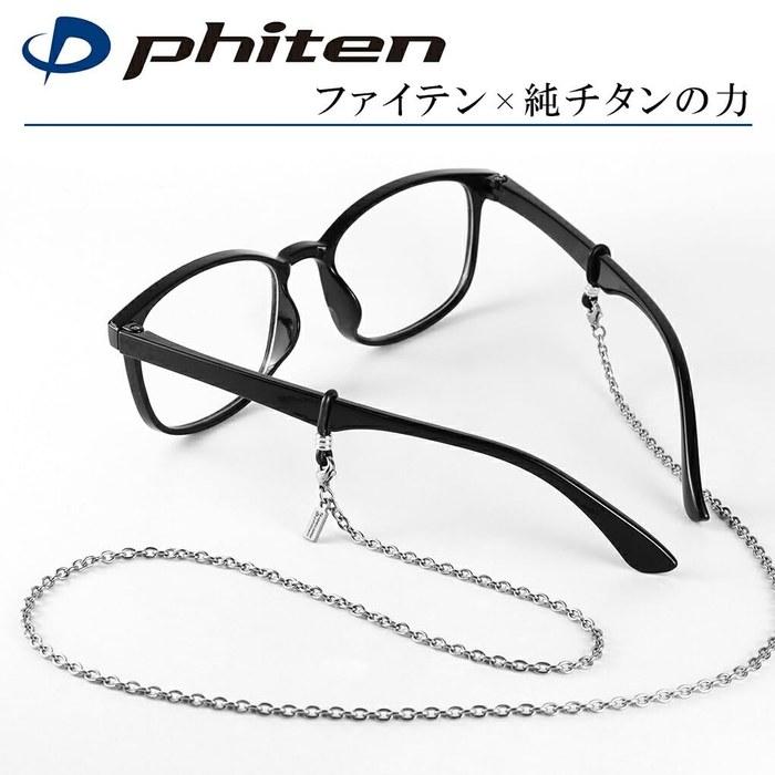 [Phiten] Limited Edition Titanium Eyeglass Chain 70cm Made in Japan Sports Mask Chain Glasses Metal Allergy-Friendly Chain Silver