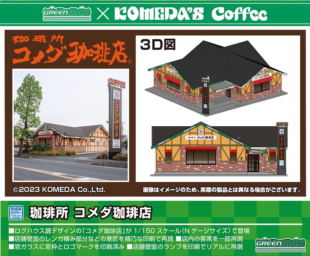 Greenmax N gauge coffee shop Komeda Coffee Shop 2713 Railway model structure