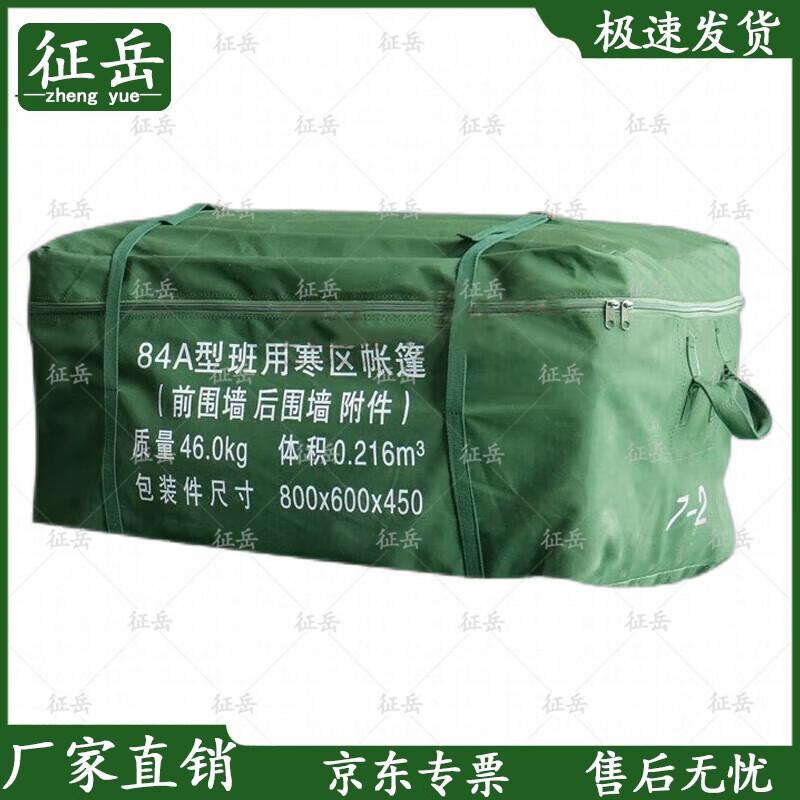 Zhengyue 84A Class Winter Insulated Tent & Accessories