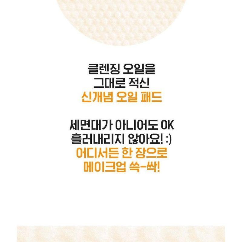 NEOGEN Dermalogy Carrot Deep Clear Remover Oil Pad