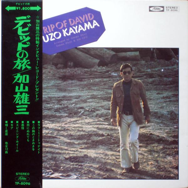

LP-пластинка YUZO KAYAMA Trip Of David TP8096 TOSHIBA 1971 Япония Японский поп-рок Б/у