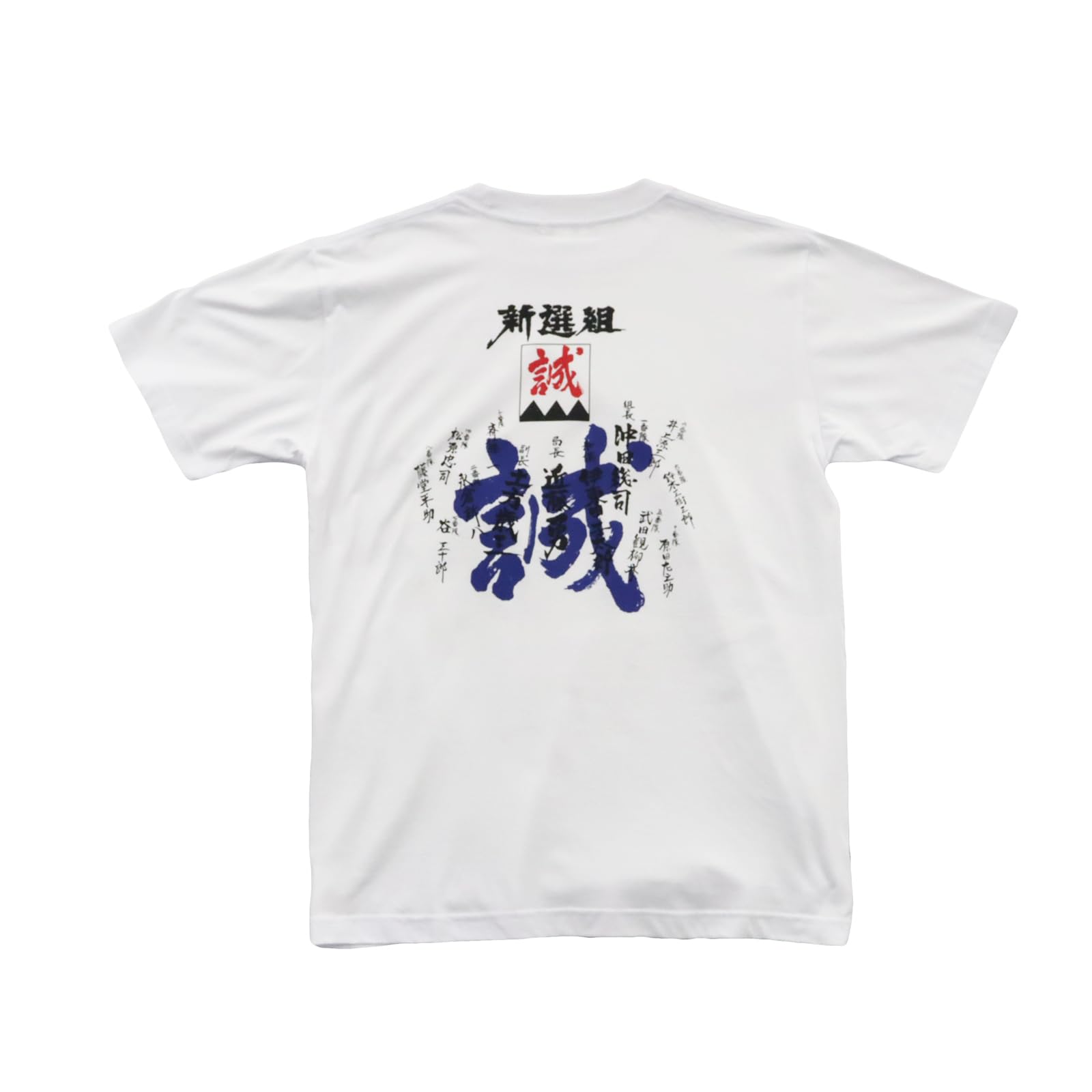 Japanese Souvenir with Shinsengumi name printed on the 2L White Shin-ei [T-shirt member s back]