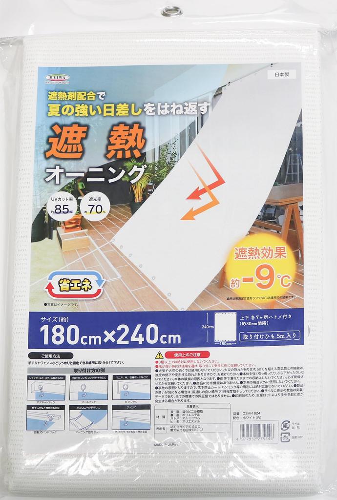 Awning 180cm X 240cm Heat-shielding OSM-1824
