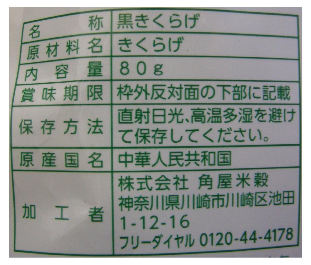 Kadoya Rice Grain Black Wood Ear Mushrooms 80g