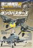 Airplane Model Special (41) May 2023 Issue [Magazine]: Model Art Special Edition