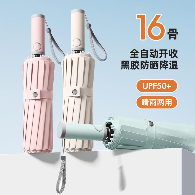 New 16-bone vinyl automatic double umbrella three-fold wind-resistant reinforced folding umbrella umbrella plus