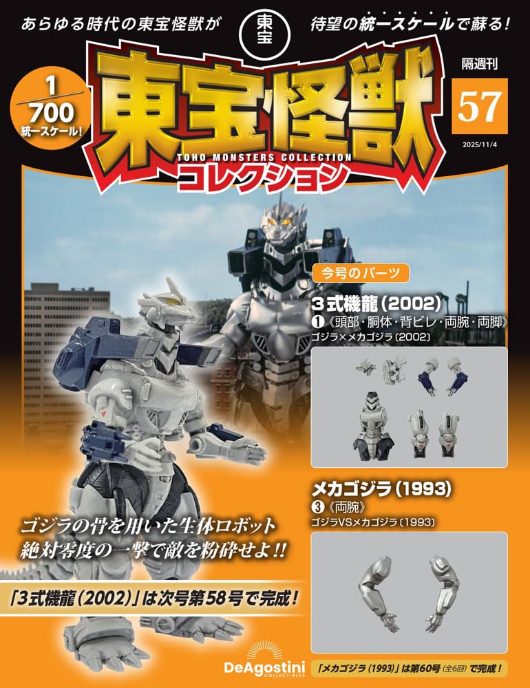 

Toho Monster Collection No. 57 (3-Type Kiryu (2002) 1/Mechagodzilla (1993) 3) [Encyclopedia] (with model)