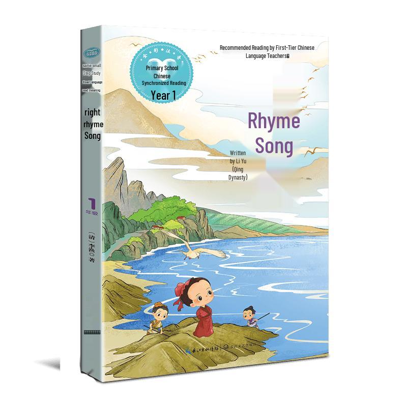 Little Bookworm Series: Rhyme Songs - Grade 1