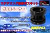 SC RACING Steering Boss Spacer, Adjustable 1.6 - 2.8 Inches (40 - 70 Mm), Black, Aluminum, Lightweight, Double Nut