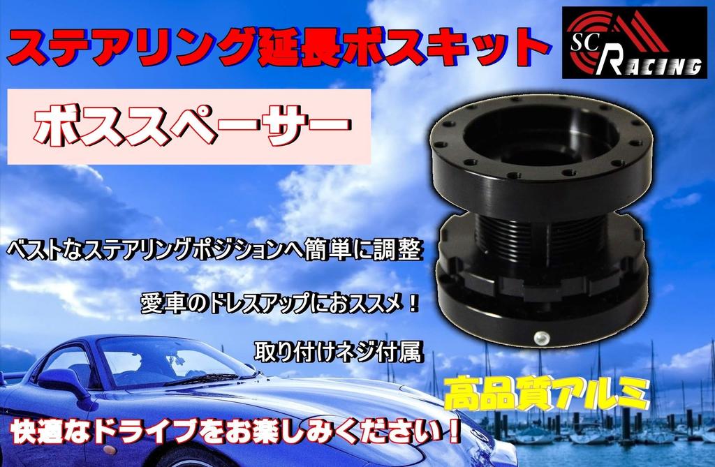 SC RACING Steering Boss Spacer, Adjustable 1.6 - 2.8 Inches (40 - 70 Mm), Black, Aluminum, Lightweight, Double Nut