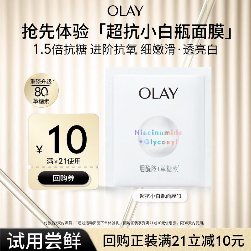 OLAY Ultra Anti-Glycation Brightening Sheet Mask