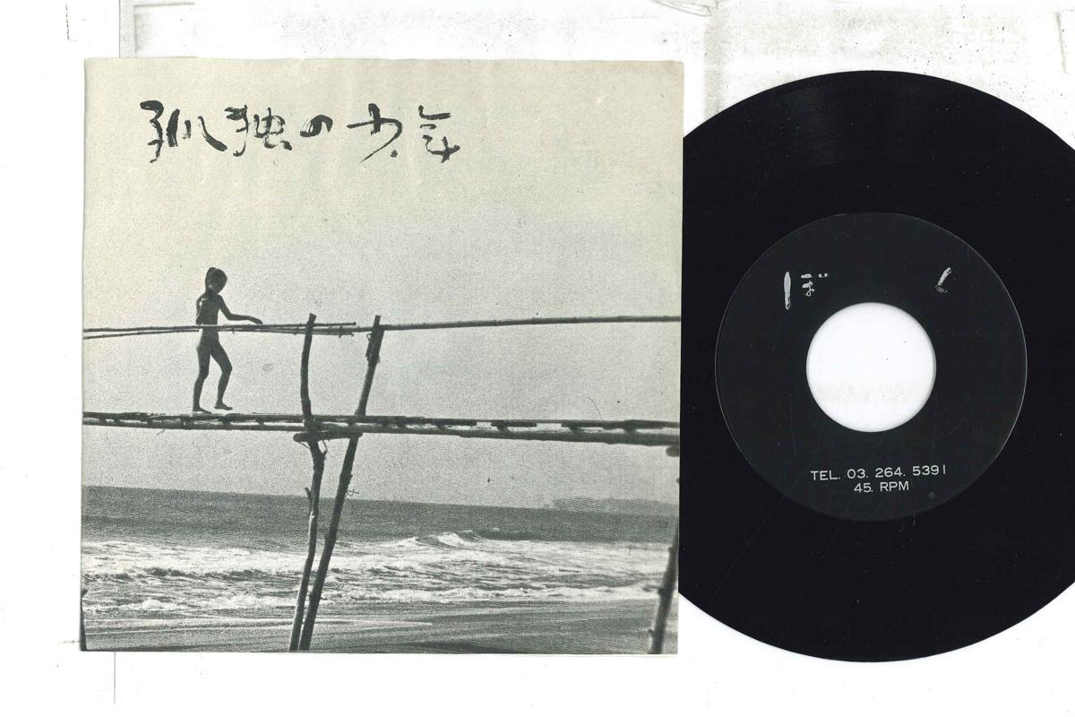 

7inch Record TOSHIHARU HARA - Kodoku no shounen / Boku NONE NOT ON LABEL Japan Japanese Pop/Rock Used