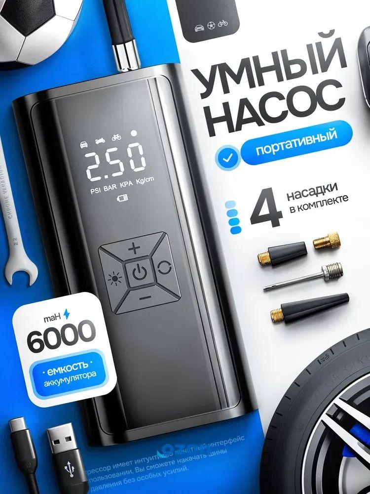 Bicycle pump, for balls, wireless