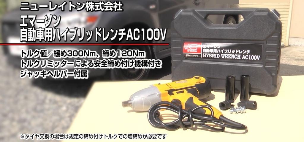 Emerson Hybrid Wrench Jack Up Function Impact Wrench Function AC100V Torque Limiter Function Variable Trigger Maximum Thin Long Socket Included &