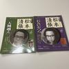 [USED] Matsumoto Seicho Collection, 9 volumes, DeAgostini, Weekly Matsumoto Seicho, Used Book