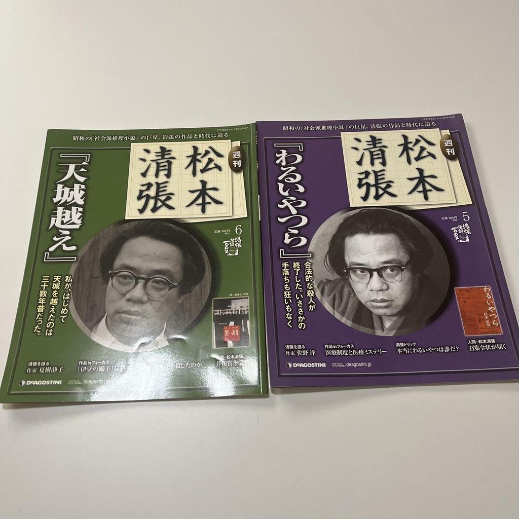 [USED] Matsumoto Seicho Collection, 9 volumes, DeAgostini, Weekly Matsumoto Seicho, Used Book