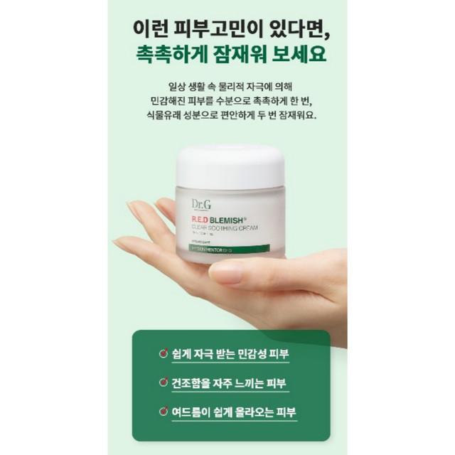 Dr.G R.E.D Blemish Clear Soothing Cream 70ml