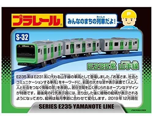 TAKARA TOMY "Plarail S-32 Door Opening/Closing E235 Series Yamanote Line" Train Train Toy 3 Years Old and Up Toy Safety Standards Passed ST Mark