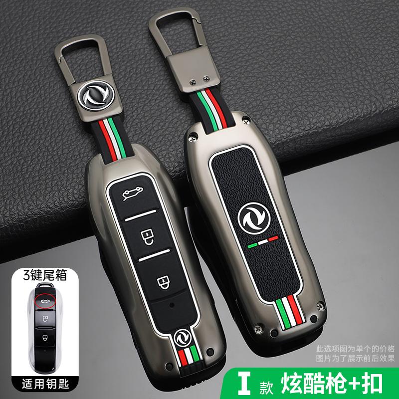 New Style Metal Car Key Case Cover For Dongfeng Fengguang Dfsk Glory 580 Fengon Ix5 Ix7 Seres 3 Sf5 Accessories
