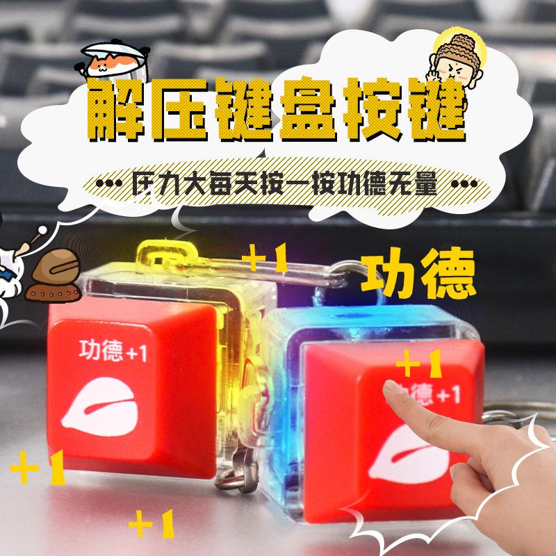 Decompression Of Wooden Fish Keys, Merit Keys, Electronic Wooden Fish Keycaps, Luminous Fortune Buttons, Student Toys