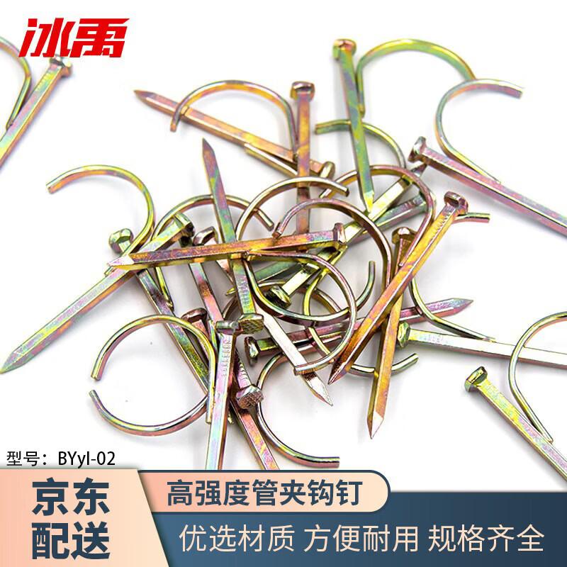 BYyl-02 High-Strength Bent Hook Pipe Clamp Nails 3/4 inch (25mm) - 200 pcs/box