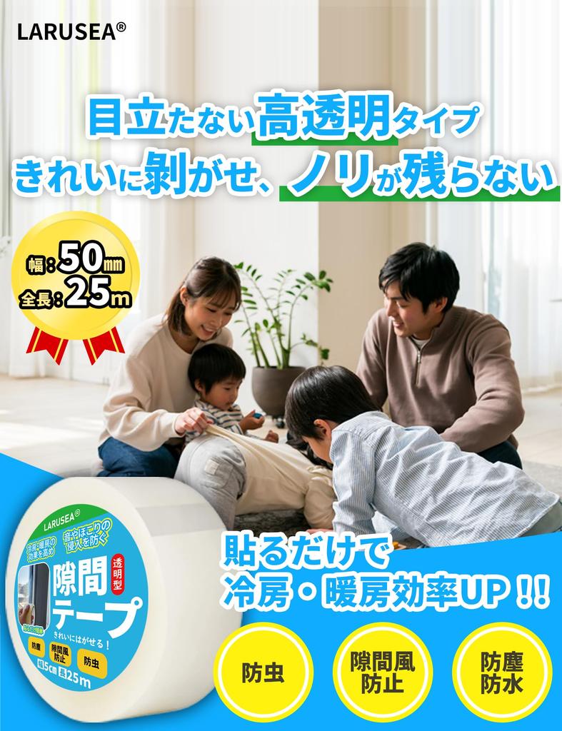 Larusea Window Draft Prevention Tape [Inconspicuous Transparent Type/Removes Cleanly/Enhances Cooling and Heating/Prevents Sound and