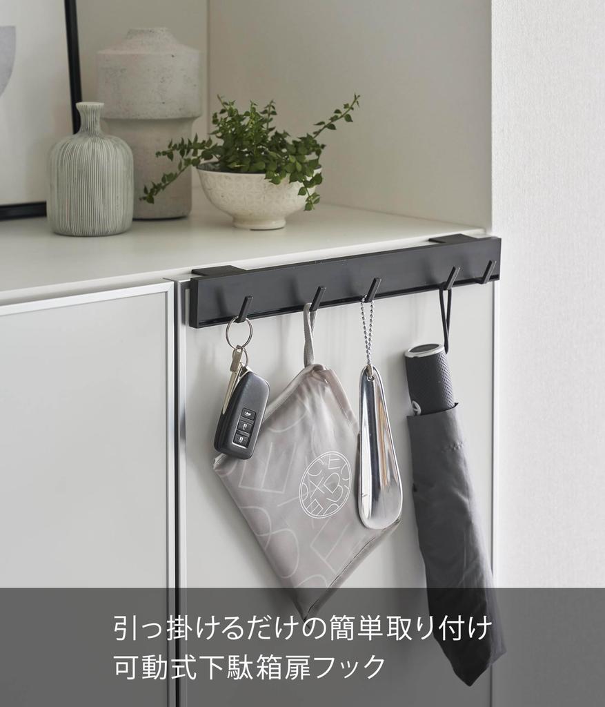 Yamazaki Jitsugyo Hook Movable Shoe Cabinet Door Hook Black W35 X X H4cm Tower Sliding Hook Accessory Storage Entrance 2045 (Yamazaki) Body Approx.